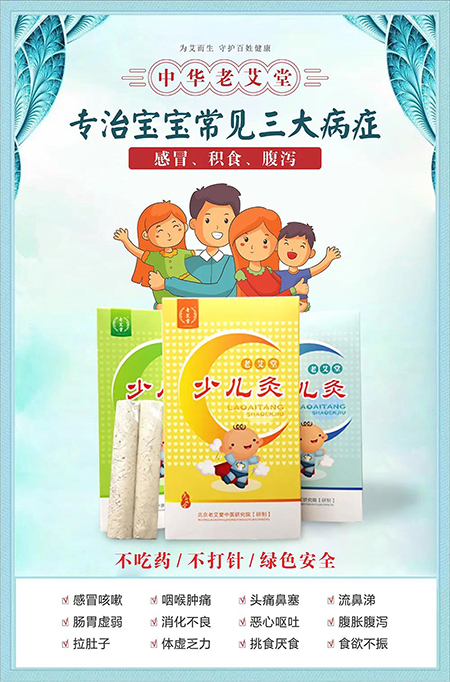 【新品发布】老艾堂少儿艾灸和女性备孕组合，震撼来袭