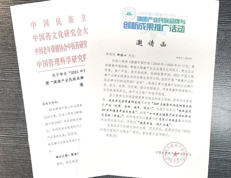 老艾堂受邀出席2021中国大健康产业峰会！并担任“健康中国，推广大使”！