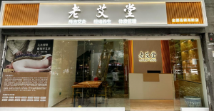 艾灸创业好项目，老艾堂八象混元灸，温暖内在促进健康！