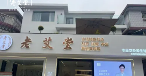 艾灸养生馆选址秘籍，请背熟这9项！（上）
