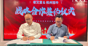 ​老艾堂×冠牛!强强合作共绘艾灸加盟宏伟蓝图,艾灸事业新征程！